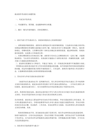 就业指导考试部分问题答案