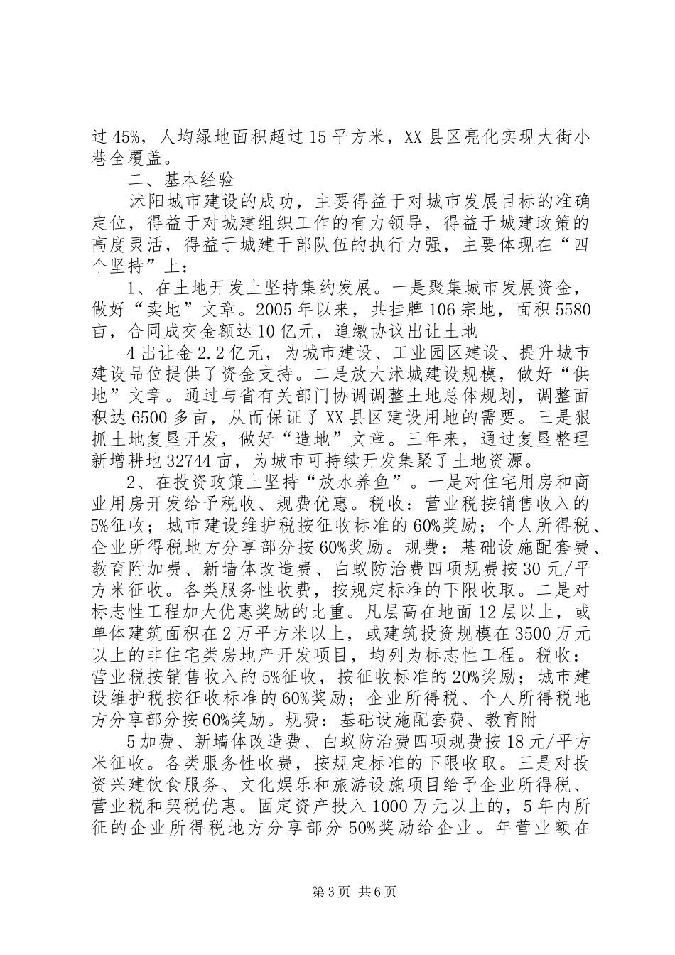 XX县区城市建设调研报告(精)_第3页