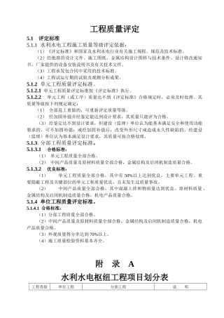 试谈工程质量评定