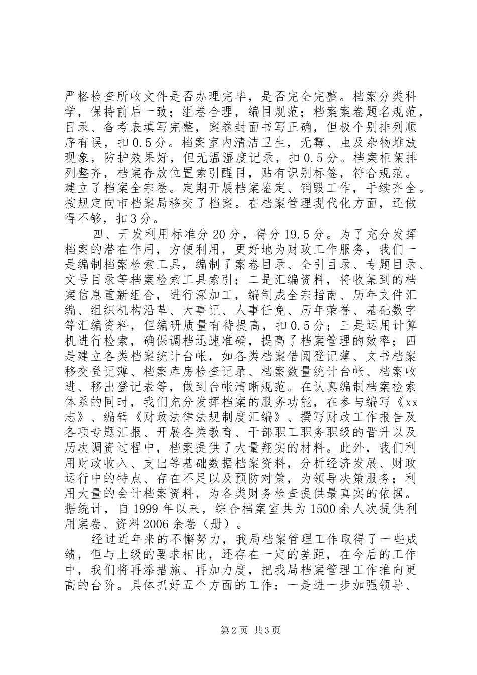 财政局档案管理工作自查情况报告_第2页