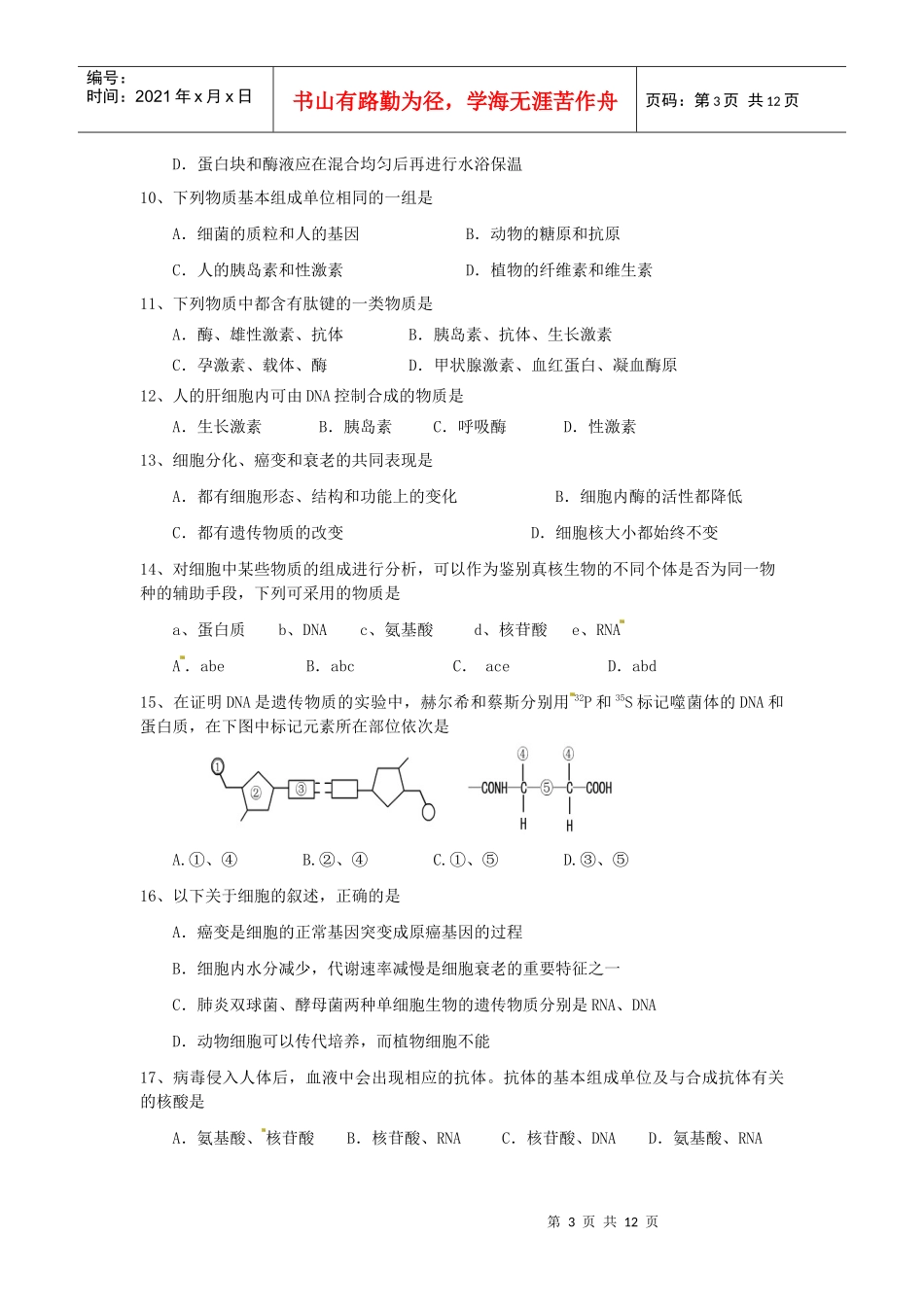 考宝网面对面的考试辅导专家河北省生物单元测验（二）说明_第3页