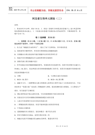 考宝网面对面的考试辅导专家河北省生物单元测验（二）说明