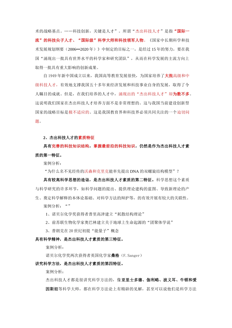 科技教育与科技人才的培养_第2页