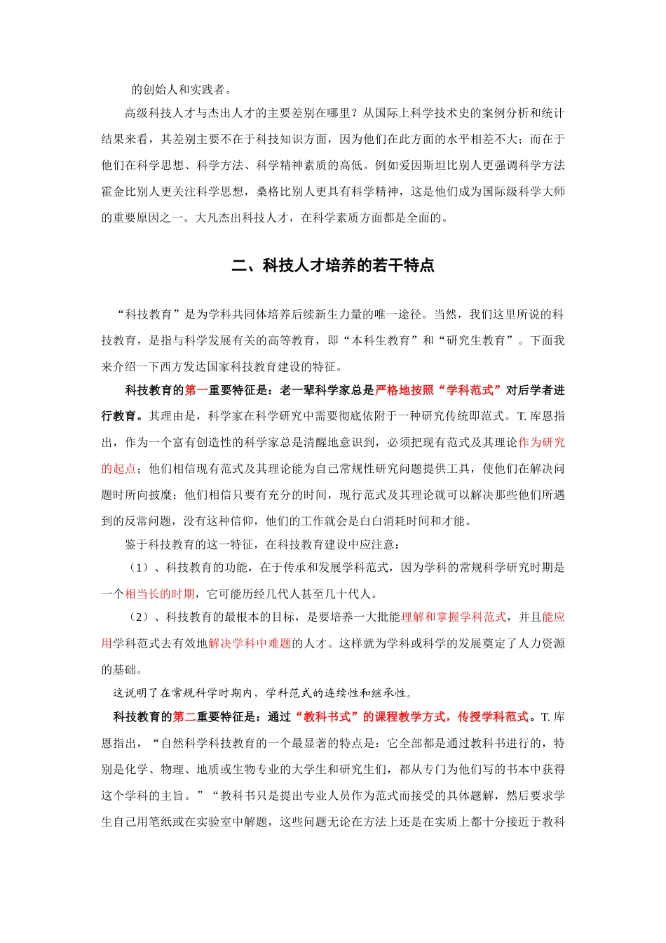 科技教育与科技人才的培养_第3页