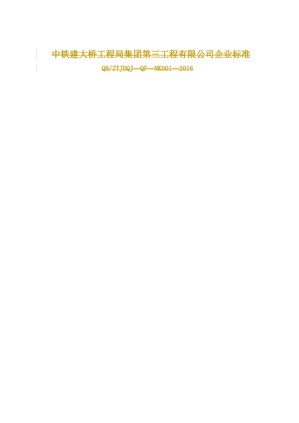 企业内控标准-修改_第2页