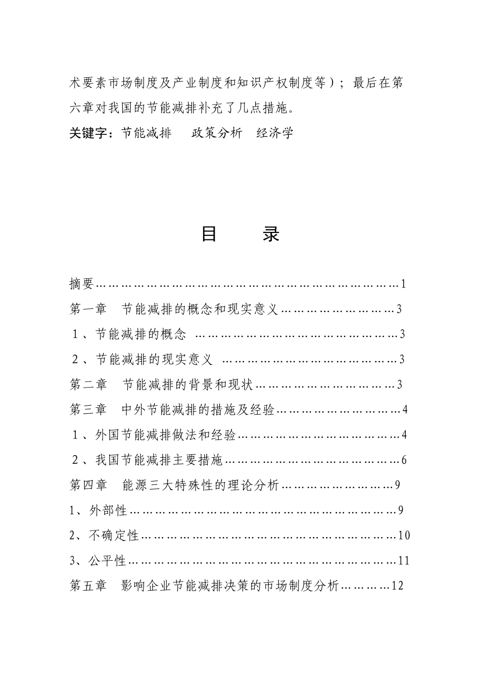 节能减排政策的经济学分析_第2页