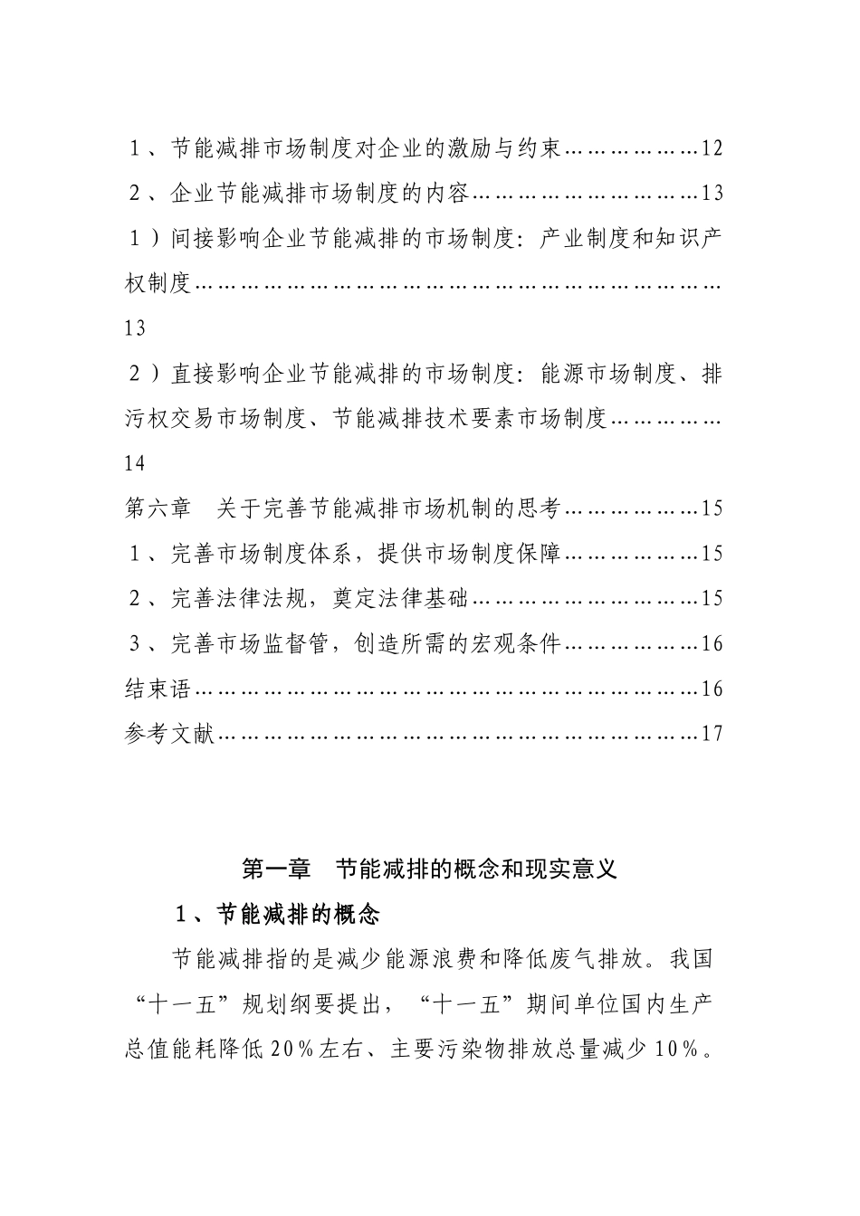 节能减排政策的经济学分析_第3页