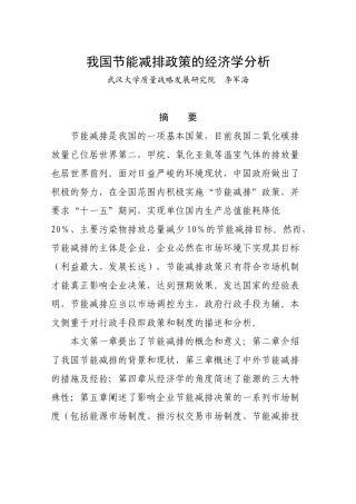 节能减排政策的经济学分析