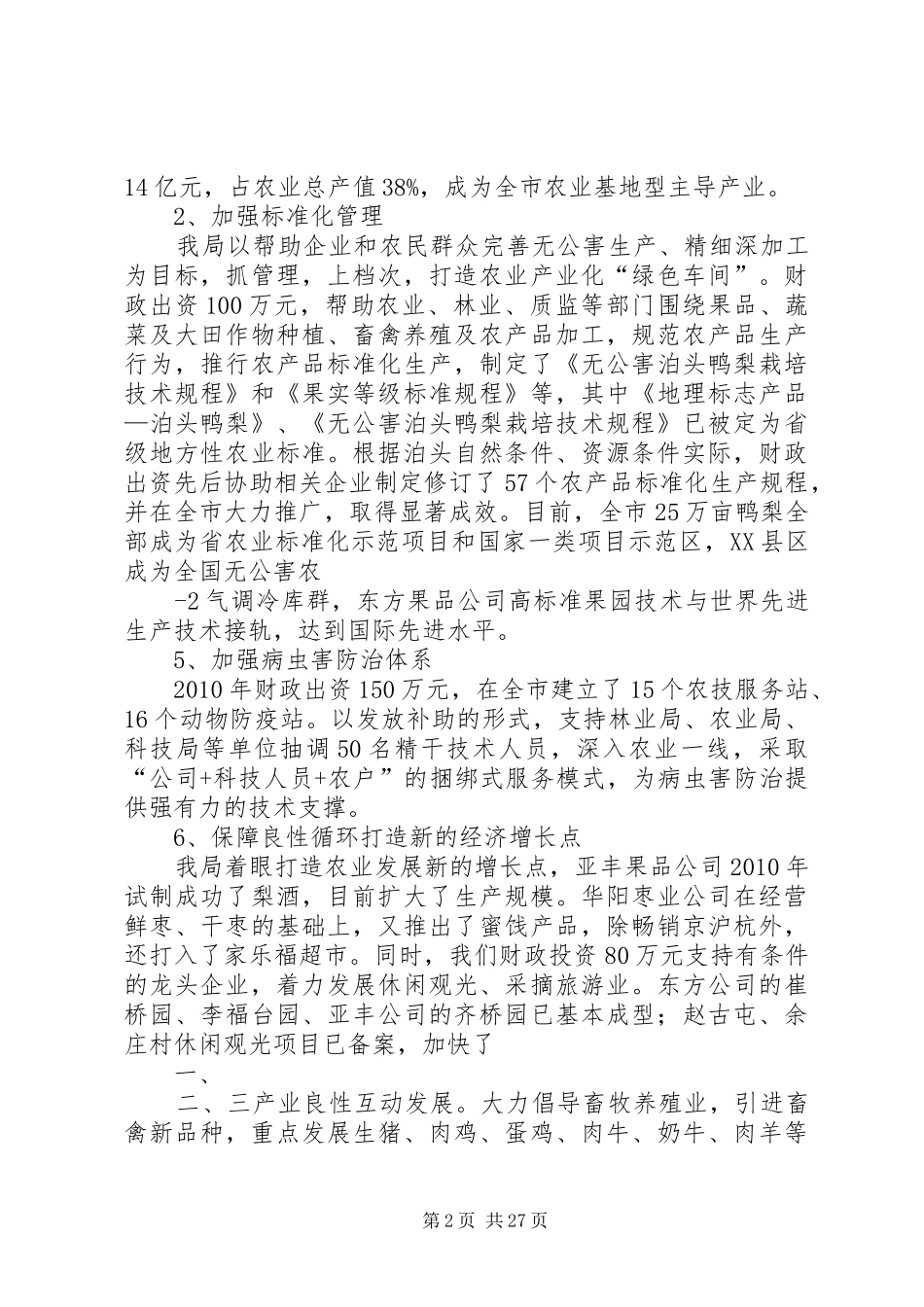 泊头财政扶持农业产业化报告(修改后)_第2页