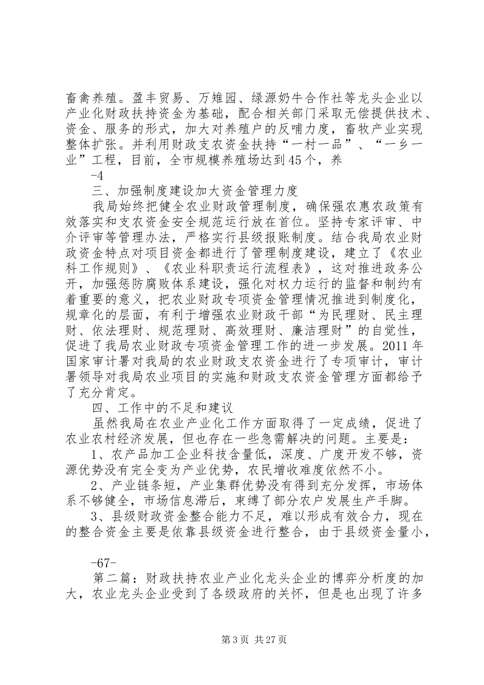 泊头财政扶持农业产业化报告(修改后)_第3页
