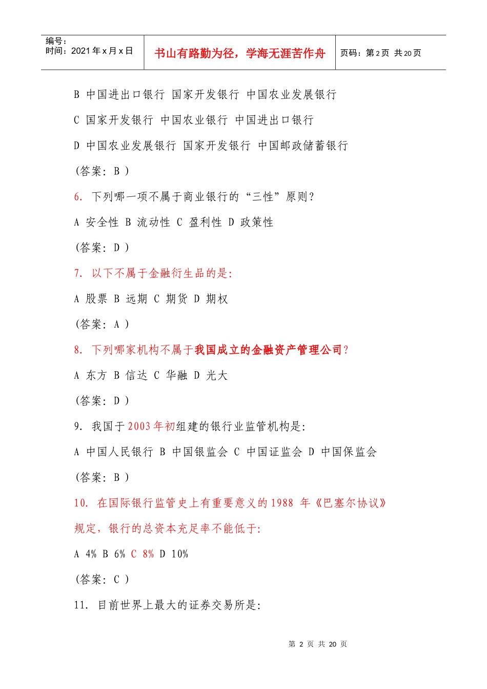 银行常考金融知识_第2页