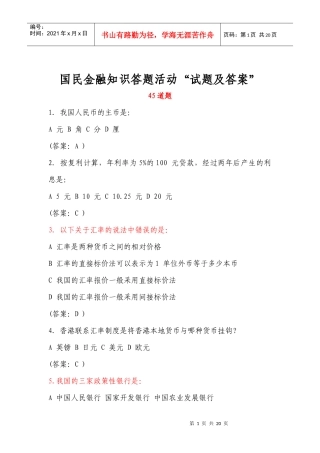 银行常考金融知识