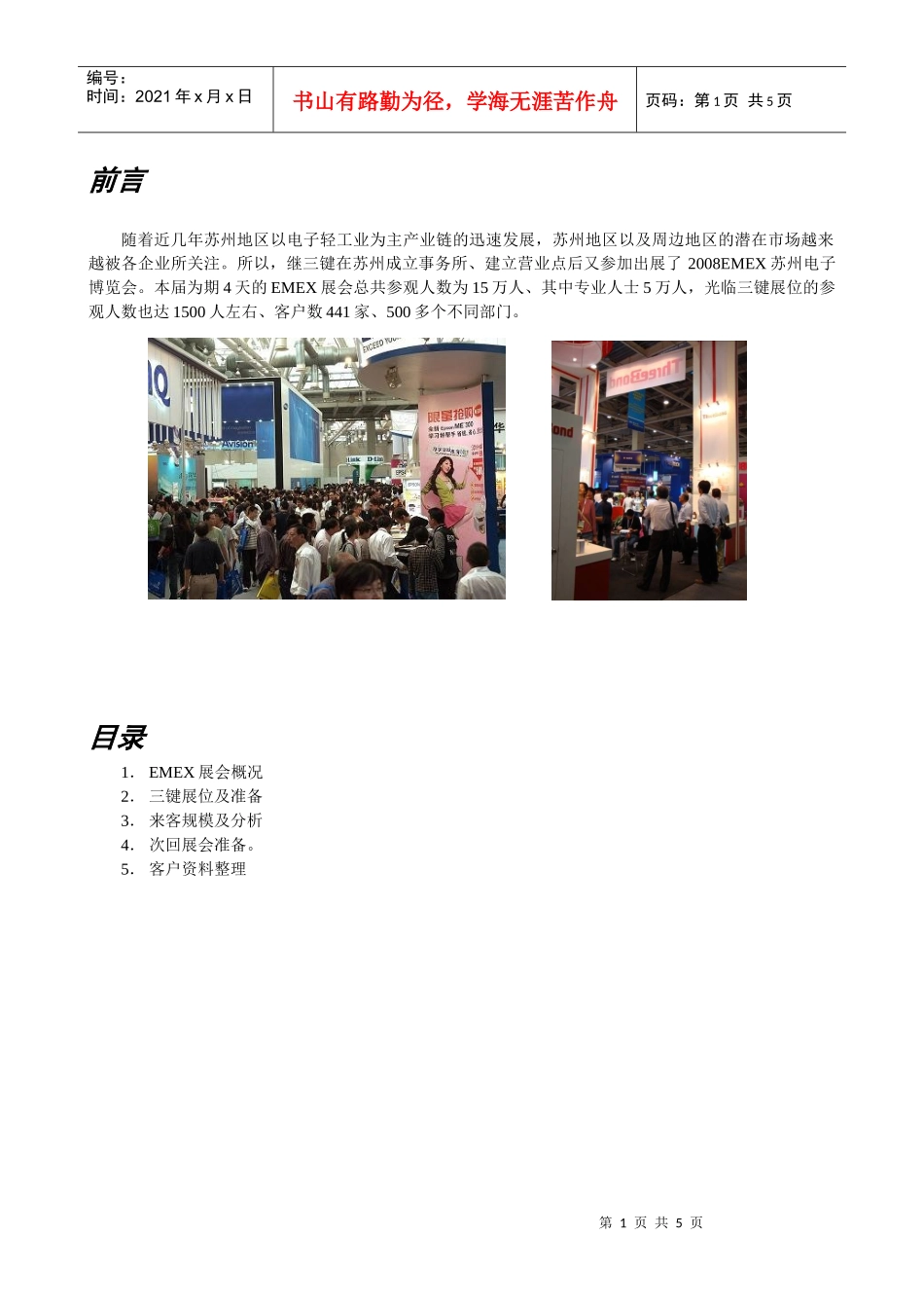 随着近几年苏州地区以电子轻工业为主产业链的迅速发展..._第1页