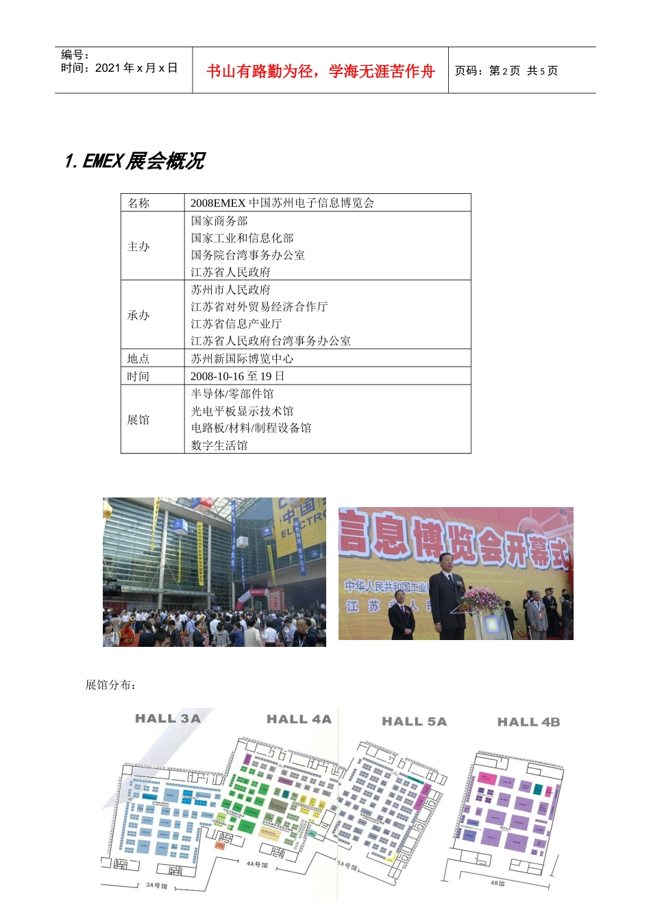 随着近几年苏州地区以电子轻工业为主产业链的迅速发展..._第2页