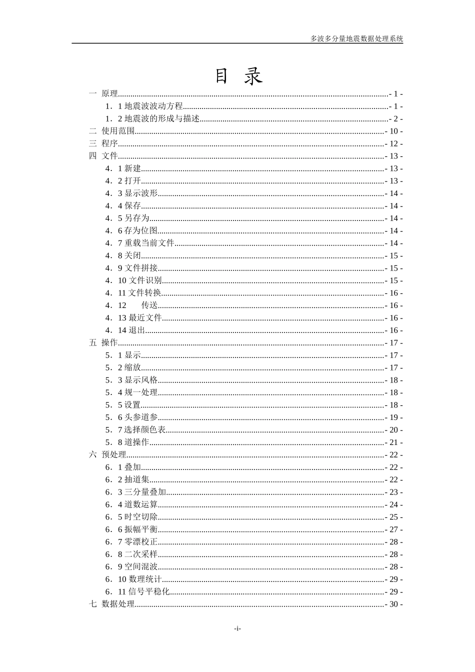 矿井三分量地震数据处理系统_第2页