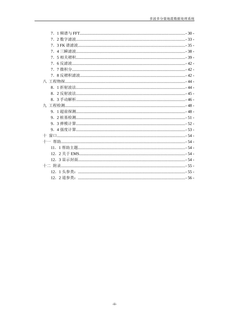 矿井三分量地震数据处理系统_第3页