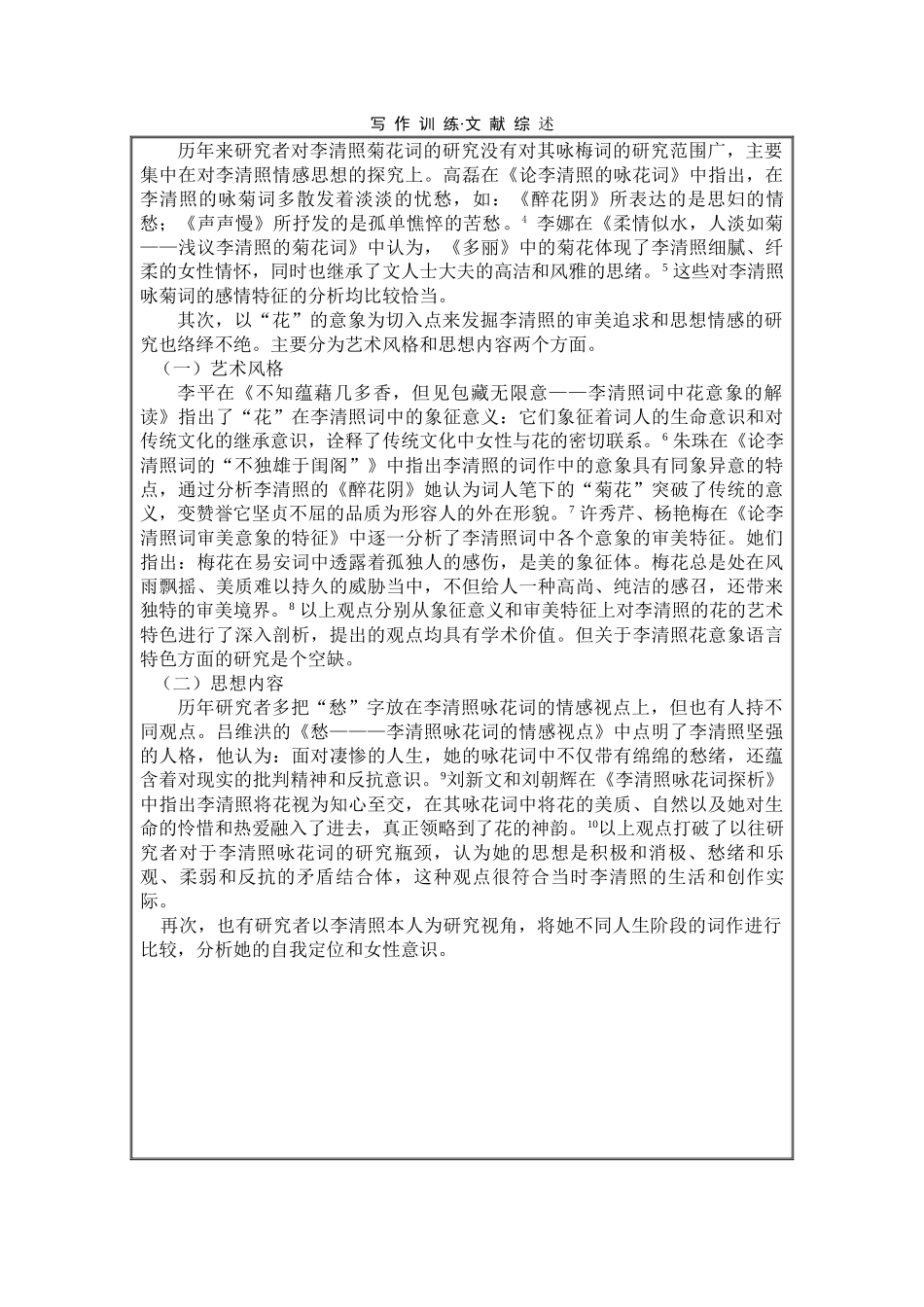 李清照“花”意象的研究综述_第2页