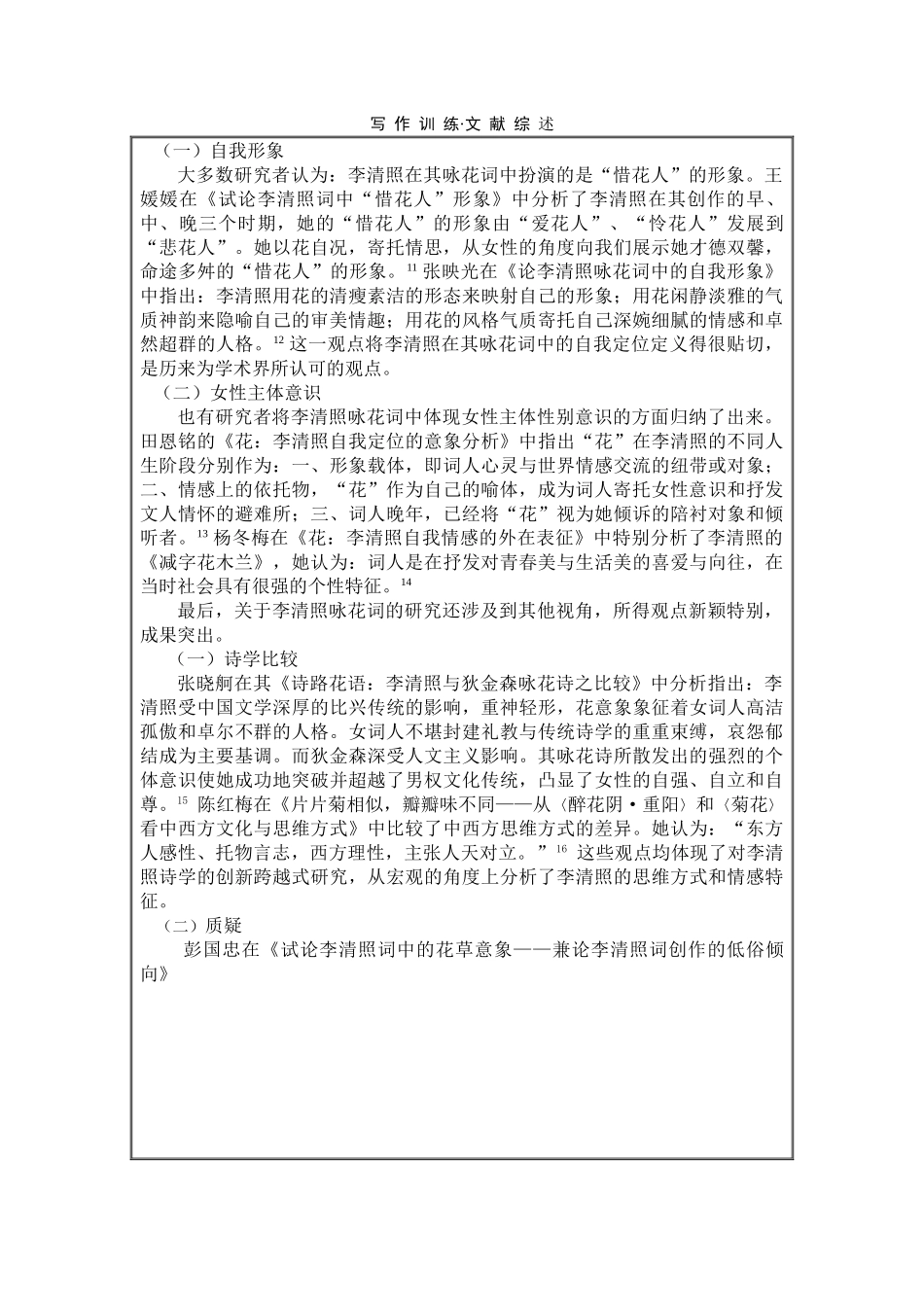 李清照“花”意象的研究综述_第3页