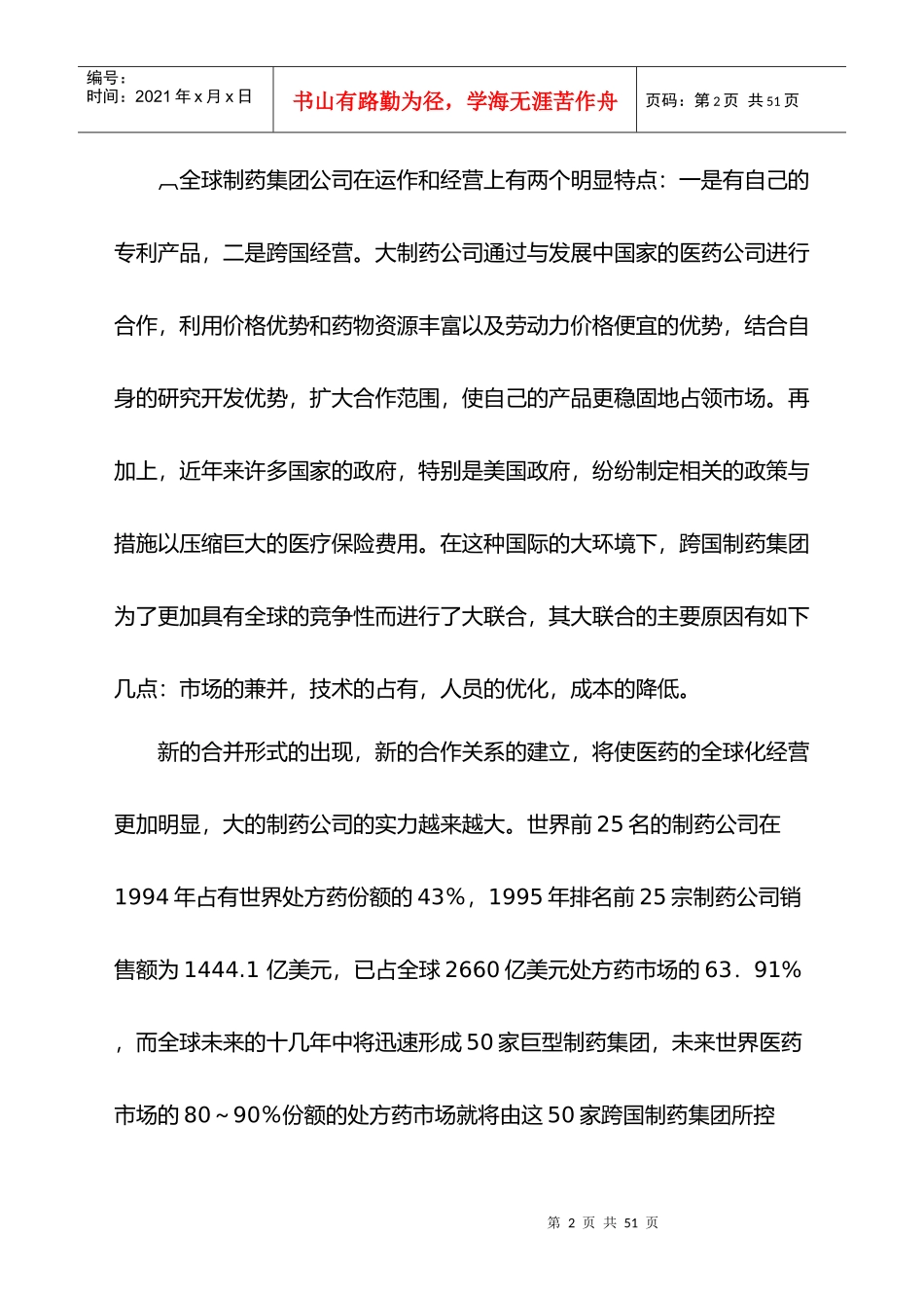 生物医药产业的发展现状与对策_第2页