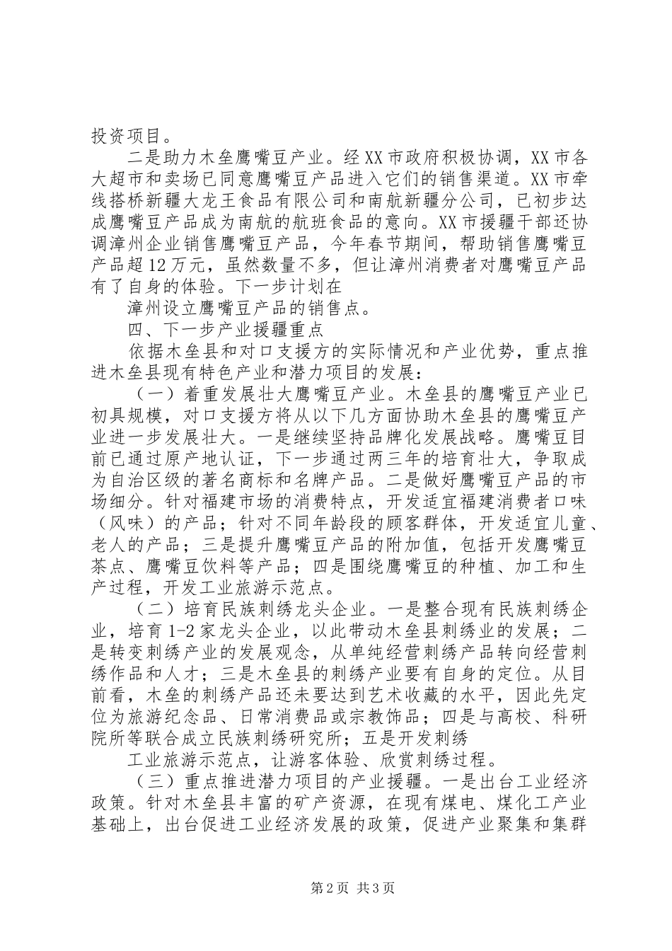 产业援疆工作汇报材料_第2页