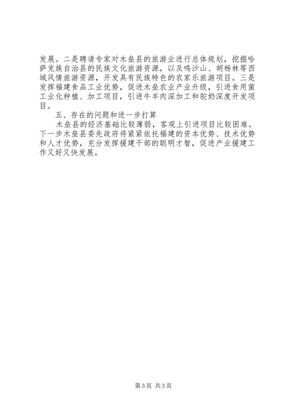 产业援疆工作汇报材料_第3页