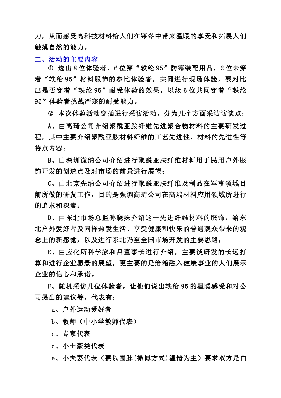 苗润忠-长春高琦聚酰亚胺纤维(轶纶95)耐寒体验活动策划书-2014-1-13_第2页