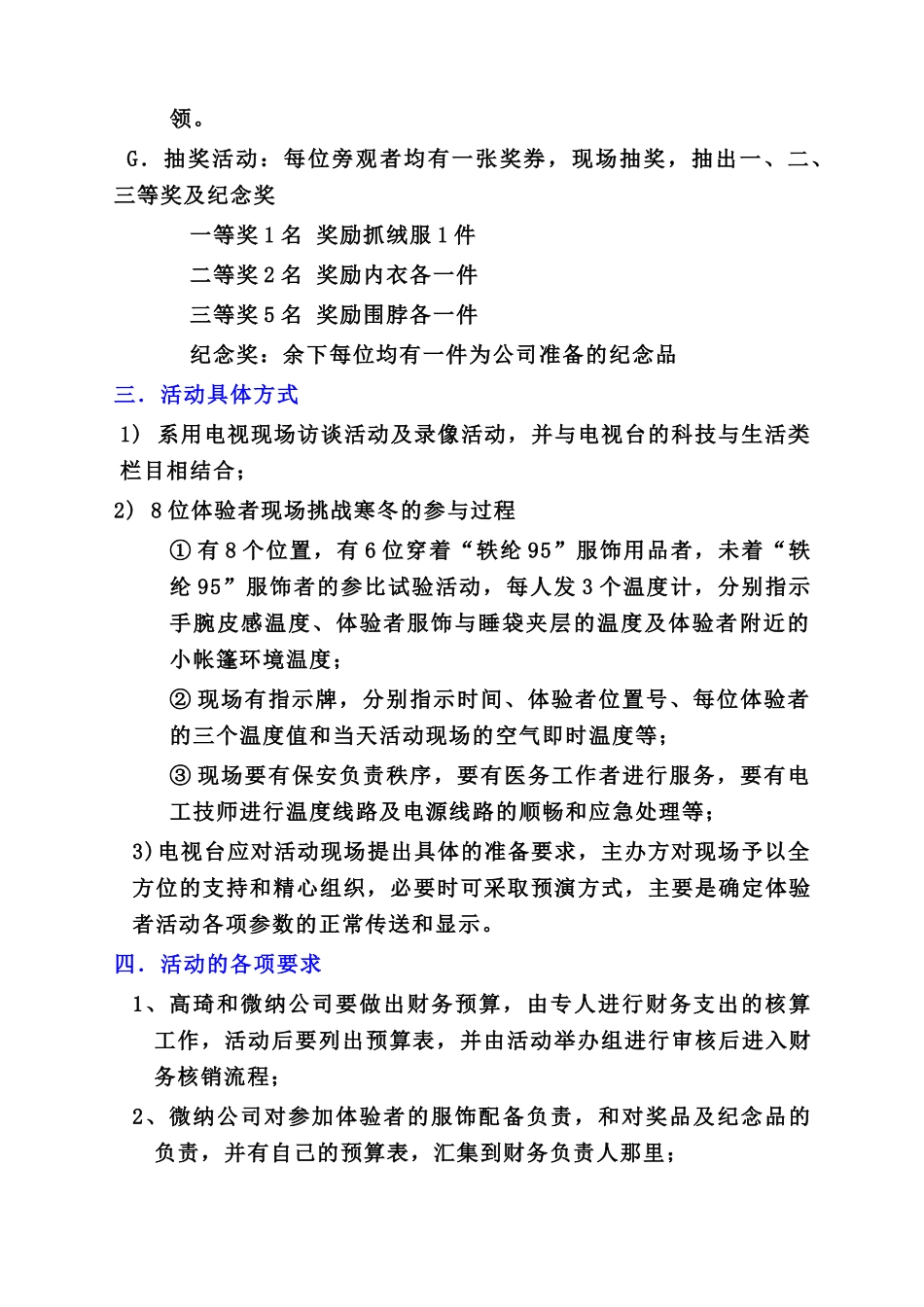 苗润忠-长春高琦聚酰亚胺纤维(轶纶95)耐寒体验活动策划书-2014-1-13_第3页