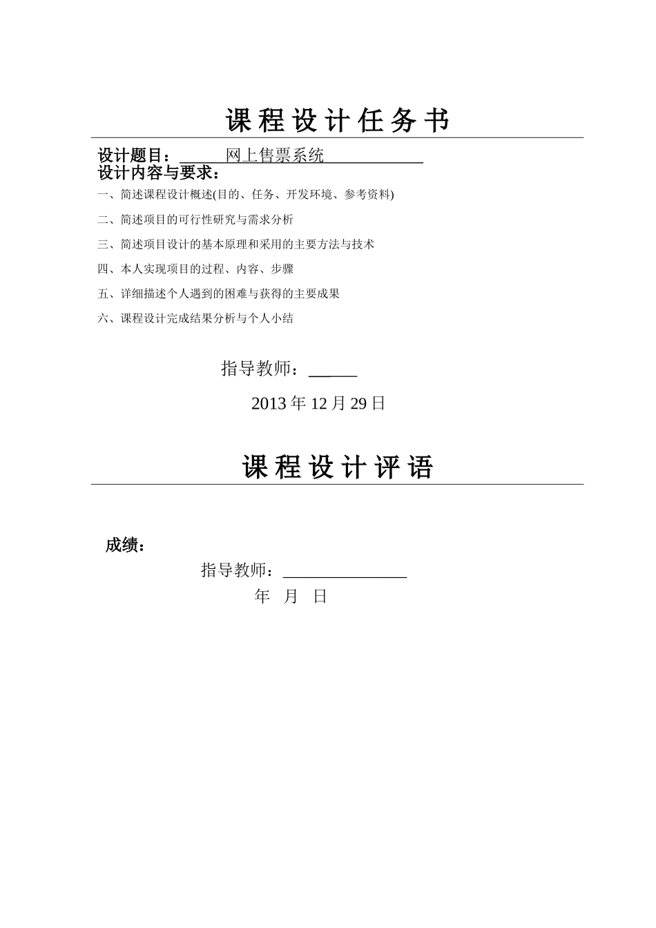 火车预售票系统 + B12053203 、B12053202 吕敏杰 李玉莲_第2页