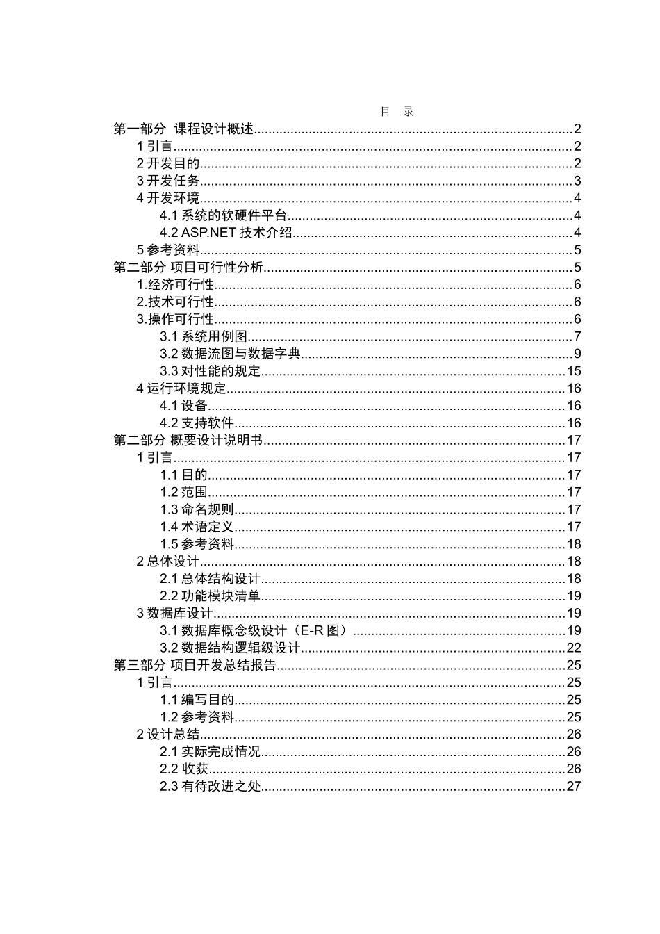 火车预售票系统 + B12053203 、B12053202 吕敏杰 李玉莲_第3页