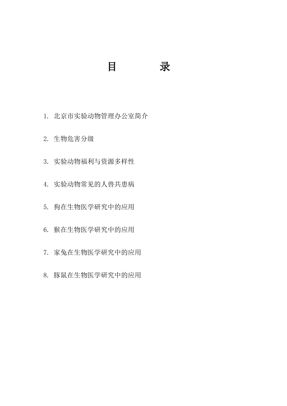 培训B-08618doc-欢迎进入北医三院网站_第2页