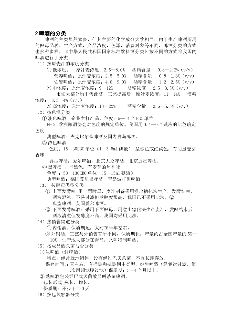 课程设计—11°浅色啤酒_第2页