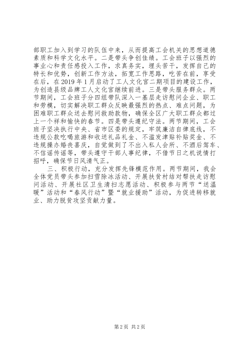 XX年春节期间“两个作用”发挥情况报告_第2页