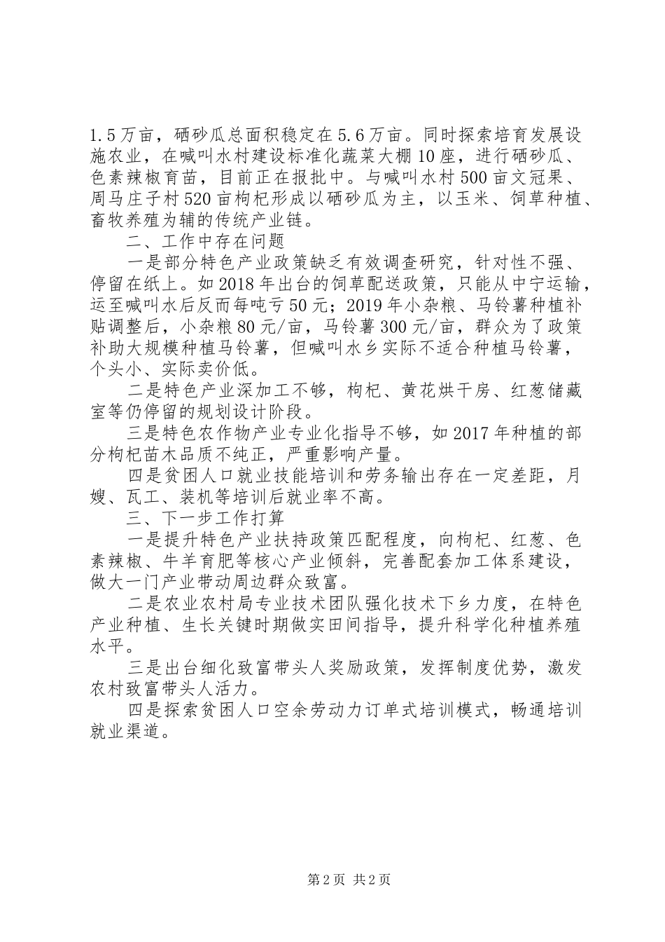 XX年农业农村局副局长个人履职报告_第2页