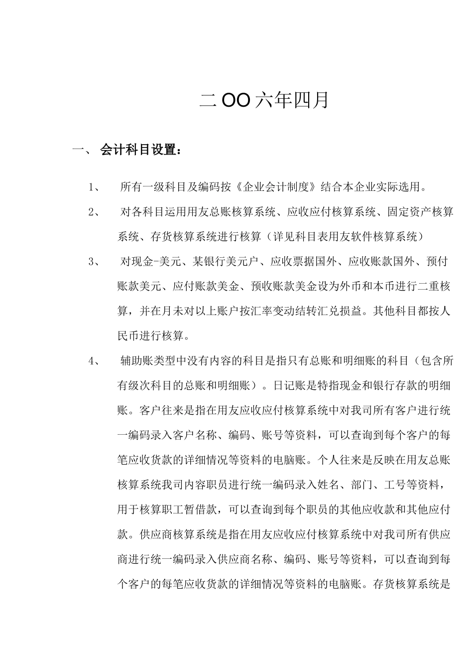 某公司会计核算制度( 23页)_第2页
