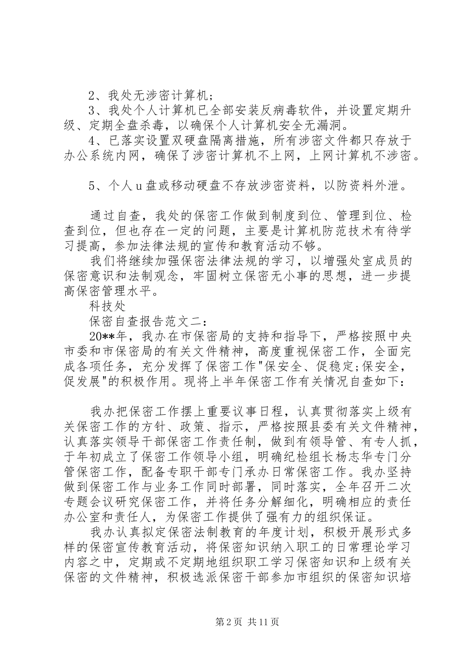 保密自查报告1_第2页