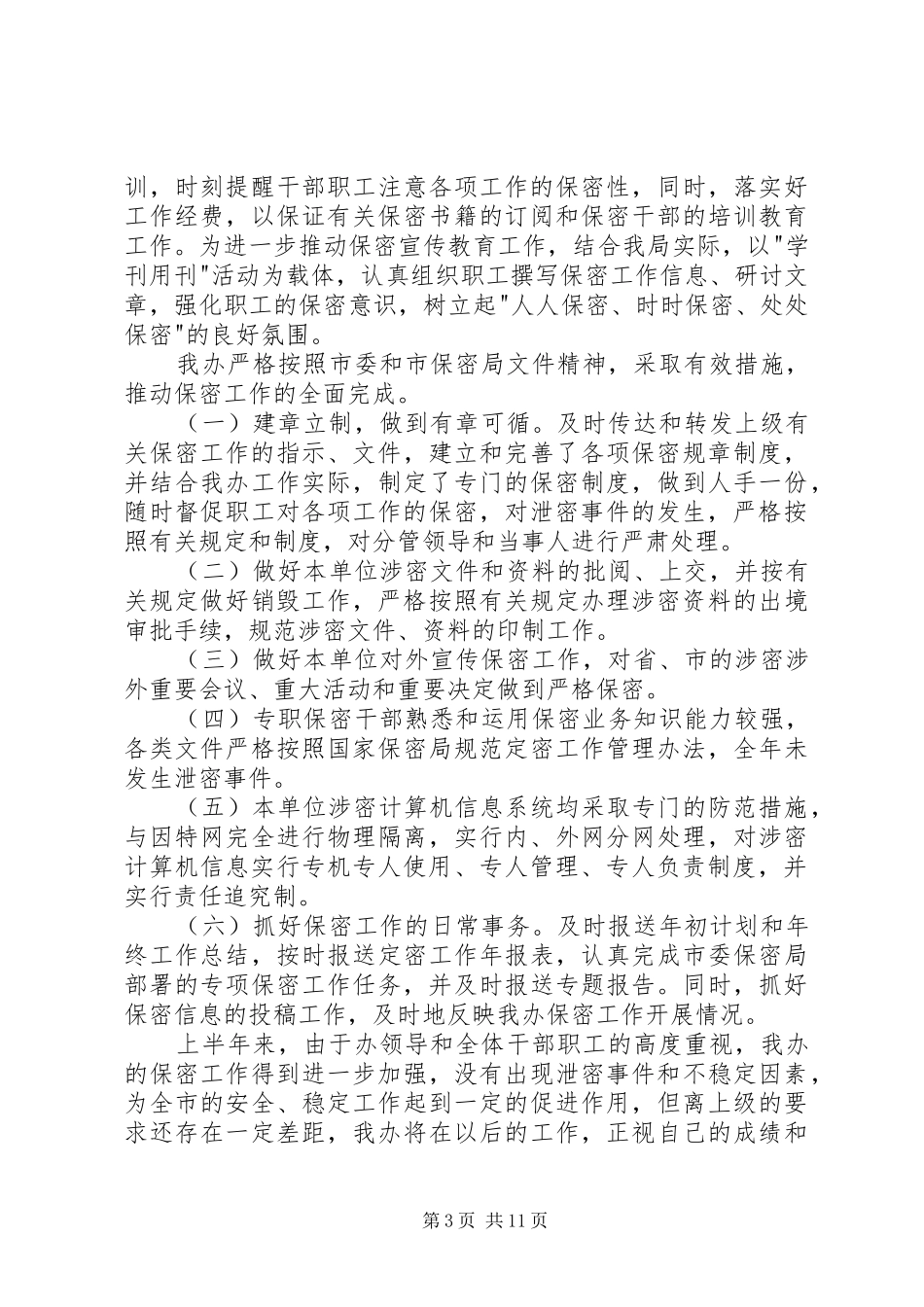 保密自查报告1_第3页