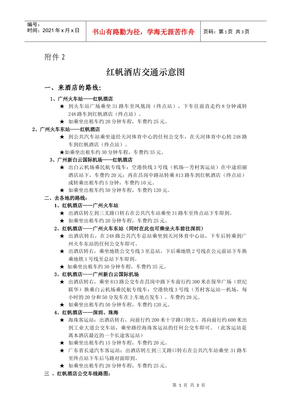 红帆酒店交通示意图_第1页