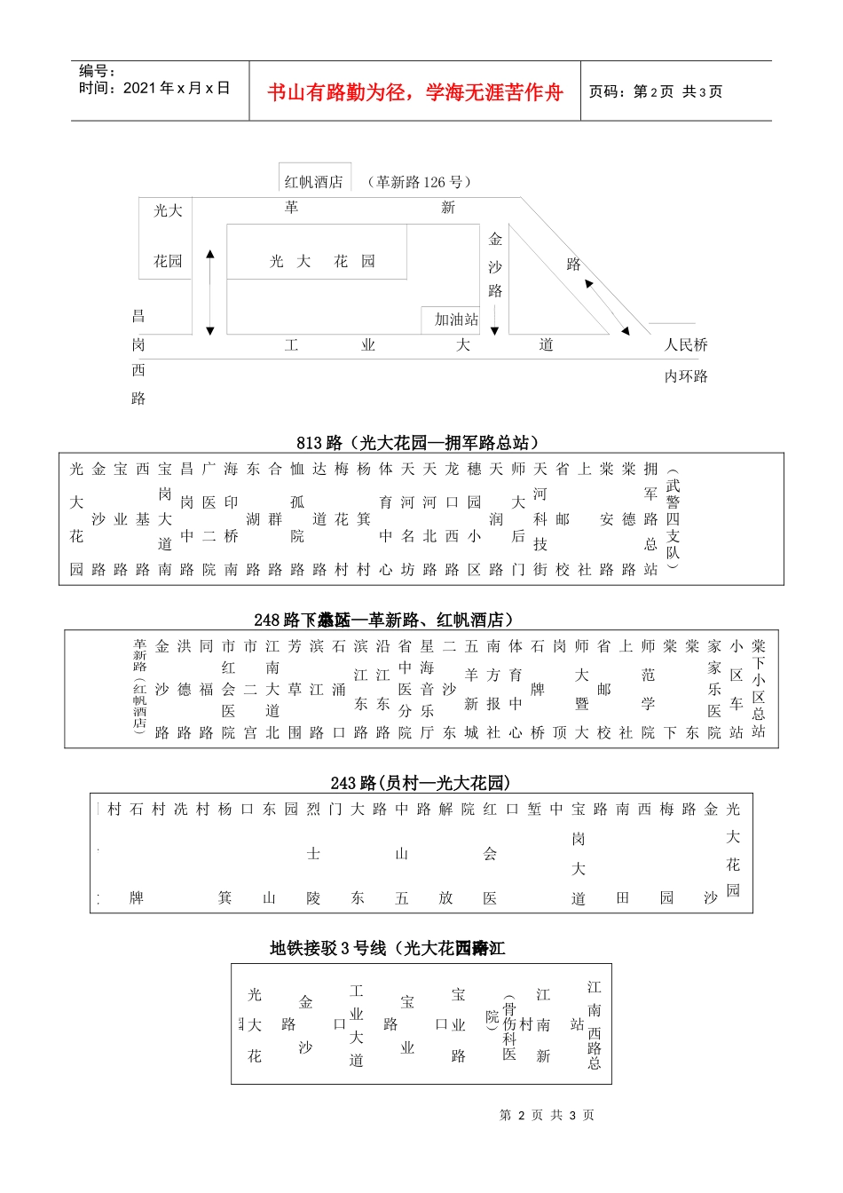 红帆酒店交通示意图_第2页