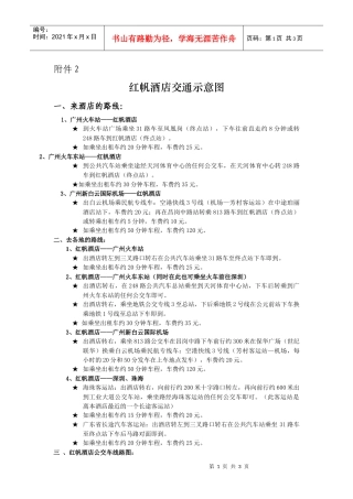 红帆酒店交通示意图
