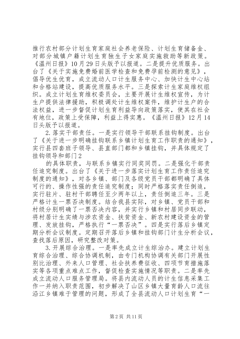 XX县区破解人口计生难题调研报告_第2页
