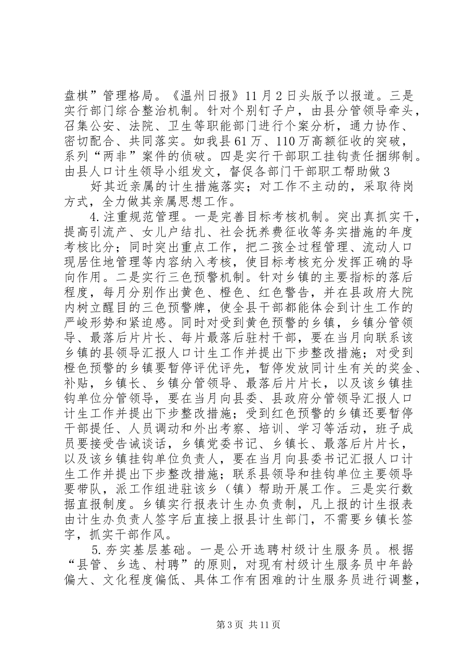 XX县区破解人口计生难题调研报告_第3页