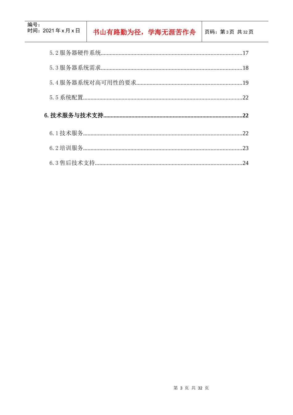 蚌埠锦江国际大酒店计算机网络系统设计方案(DOC31页)_第3页