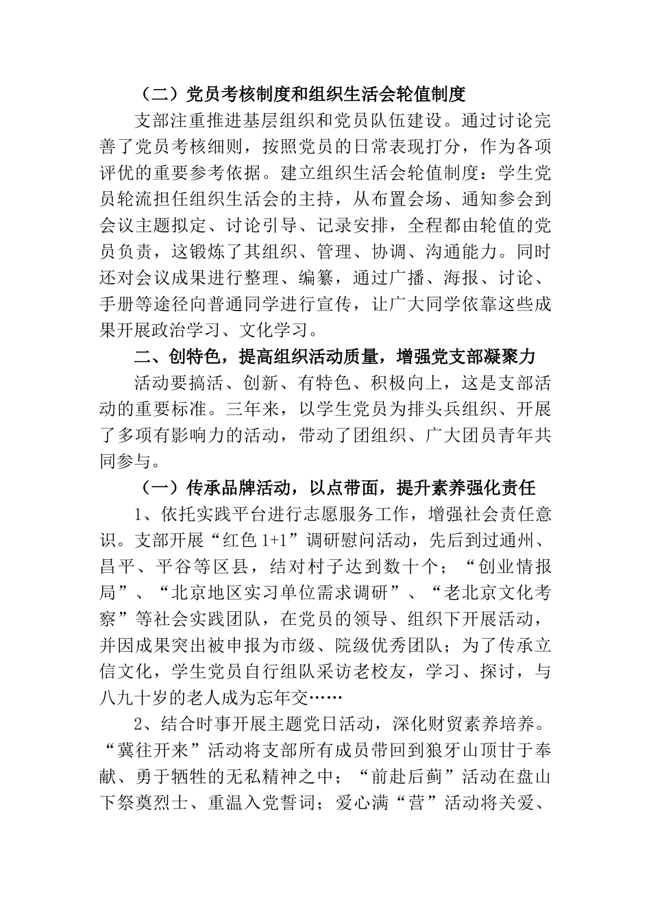 建机制 保质量 创特色 做品牌_第2页