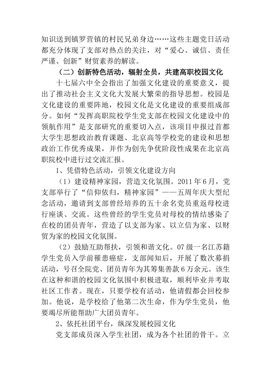 建机制 保质量 创特色 做品牌_第3页