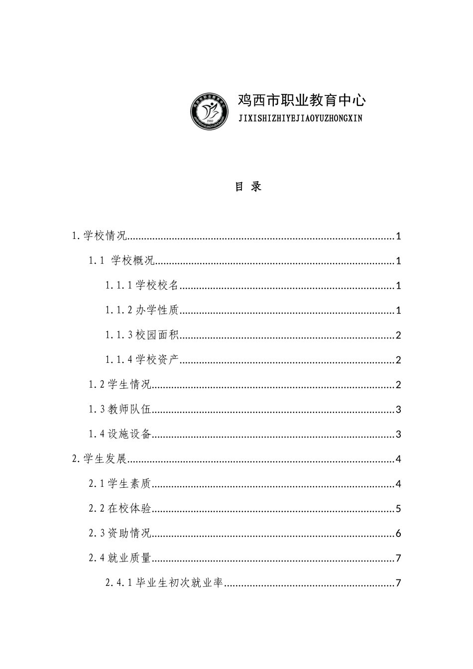 教育质量报告培训资料_第2页
