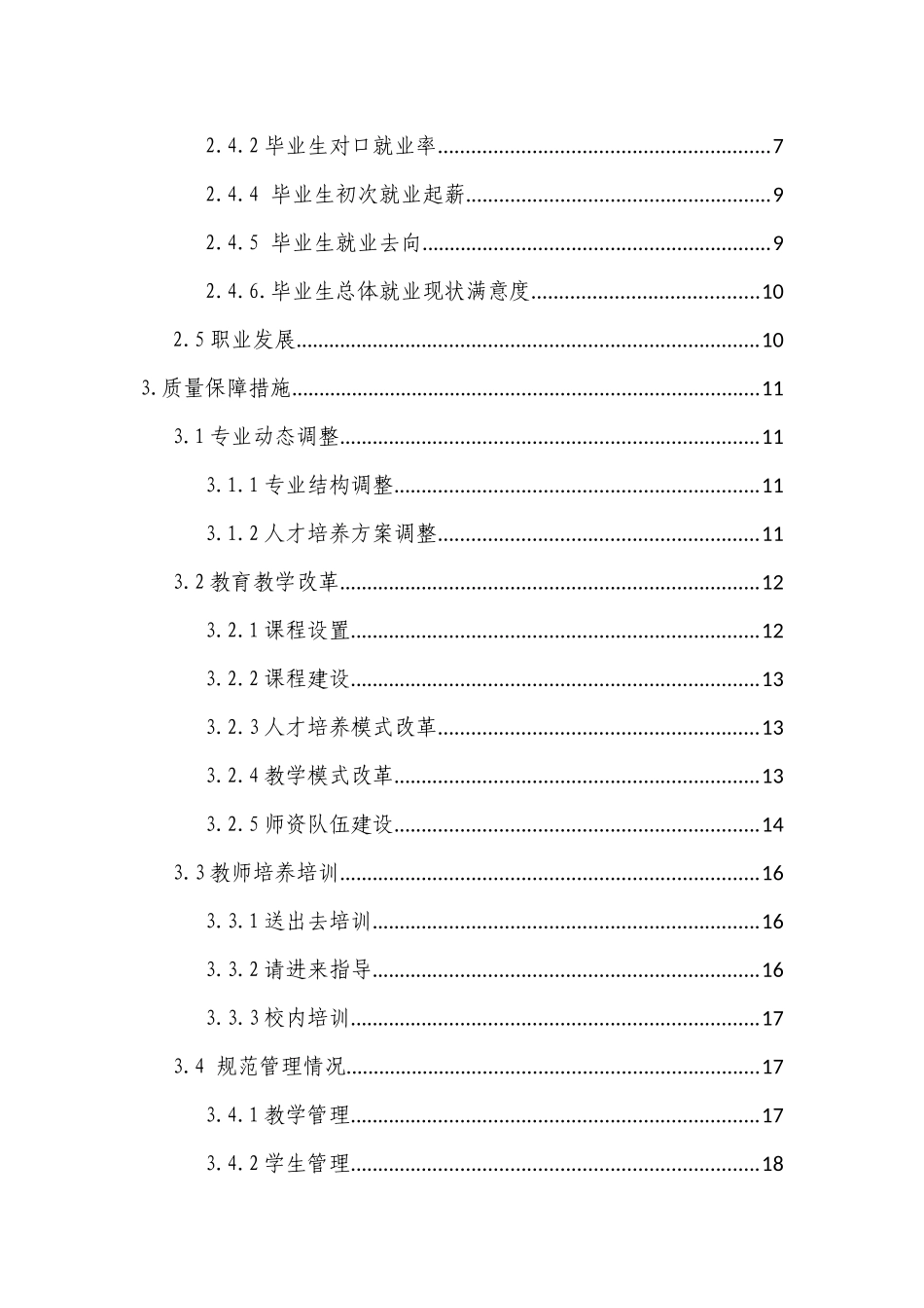 教育质量报告培训资料_第3页