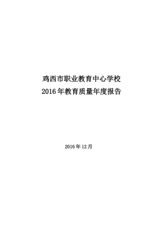 教育质量报告培训资料