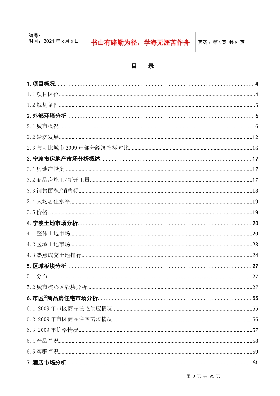 远洋地产宁波慈城新区项目市场研究报告_第3页