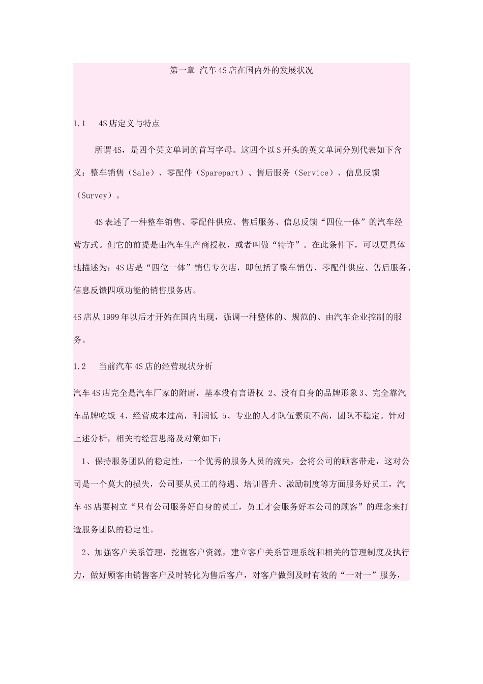 汽车4S店在国内外的发展状况_第1页