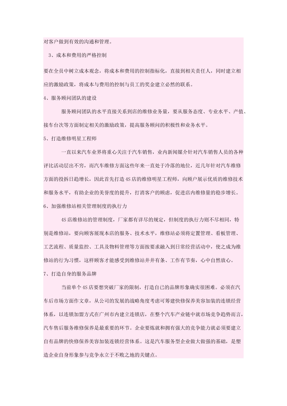 汽车4S店在国内外的发展状况_第2页